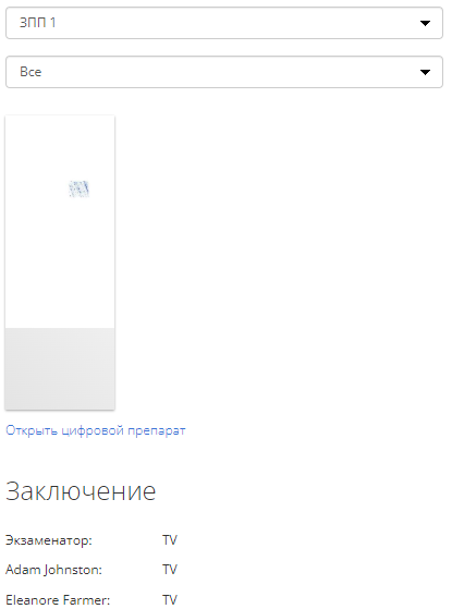 Результаты по конкретной пробе и всем участникам