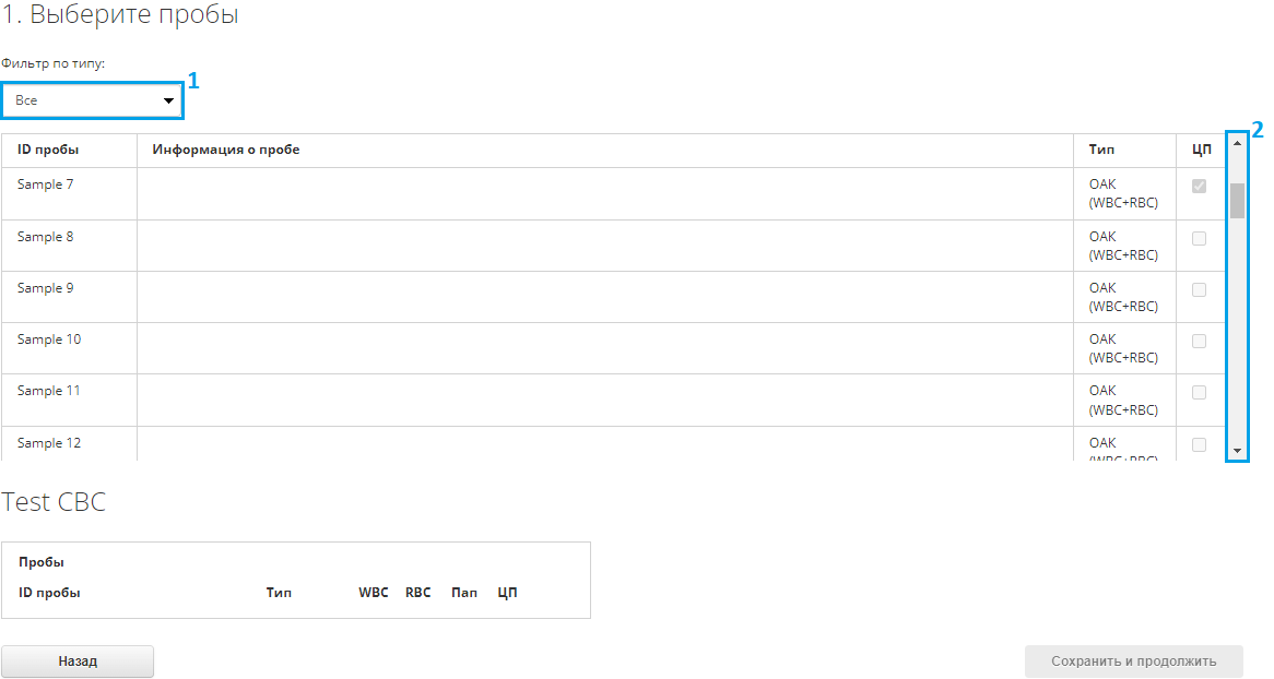 Выбор проб