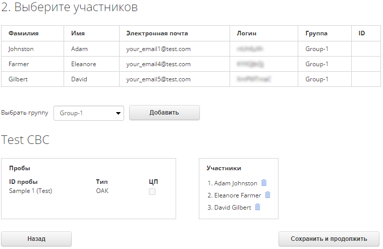 Выбор участников