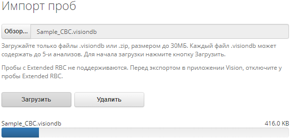 Загрузка пробы
