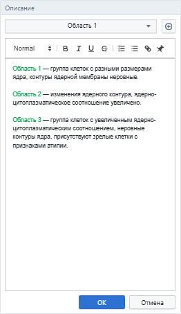 Блок «Описание» в режиме редактирования