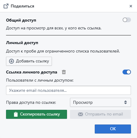 Окно «Поделиться», ссылка личного доступа