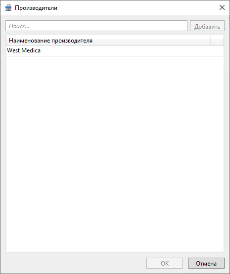  Общий вид окна справочника «Производители»