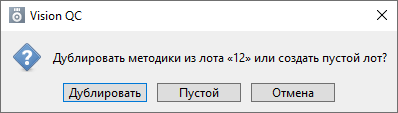 Диалог подтверждения создания дубликата лота