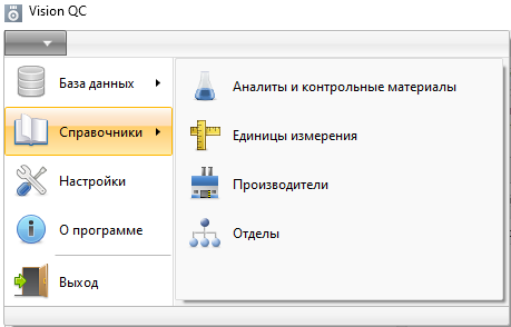  Главное меню, раздел «Справочники»