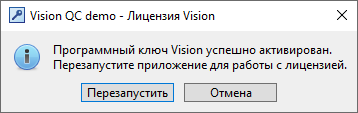 Уведомление об успешной активации